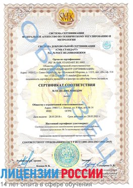Образец сертификата соответствия Переславль-Залесский Сертификат ISO 14001